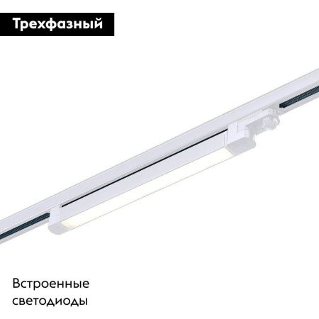 Трековый трехфазный светильник ST Luce ST663.546.10