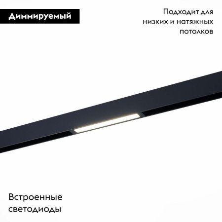 Трековый светодиодный светильник для магнитного шинопровода ST Luce ST657 ST657.496.09