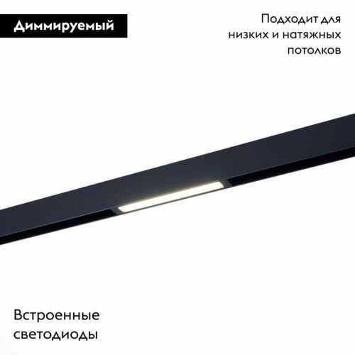 Трековый светодиодный светильник для магнитного шинопровода ST Luce ST657 ST657.496.09 - фото 2