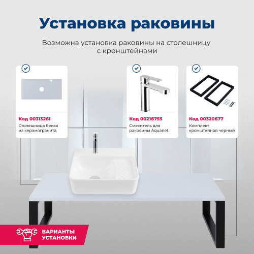 Раковина-столешница Aquanet Comfort 00326027 накладная/подвесная цвет белый - фото 5