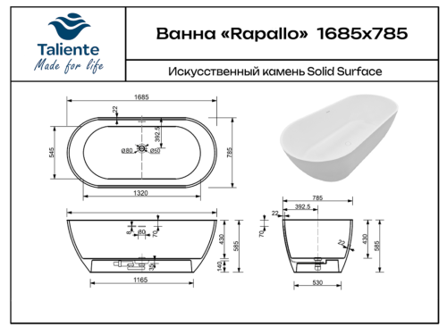 Ванна из искусственного камня Taliente Rapallo RA16878SS 170х80 отдельностоящая овальная с ножками - фото 4