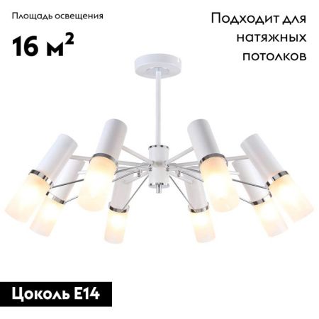 Люстра на штанге F-Promo Viator (Виатор) 2559-8P