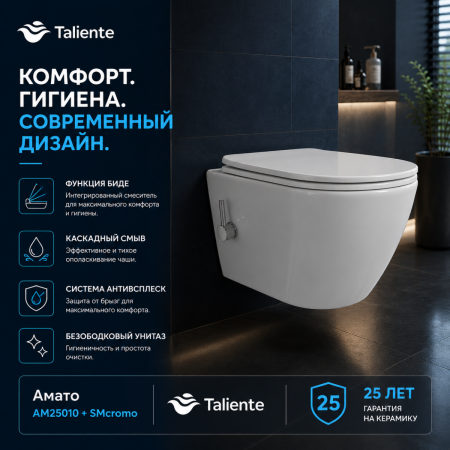 Унитаз подвесной Taliente Amato AM25010 + SMcromo белый с сиденьем безободковый смыв торнадо