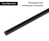 Шинопровод Denkirs DK Track Black (ДК Трацк Блацк) TR1001-BK