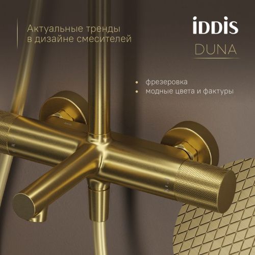 Душевая стойка IDDIS Duna DUNMGSTi06 настенная цвет золото матовое - фото 4