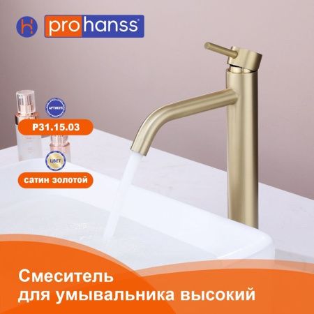 Смеситель для раковины ProHanss P31.15.03 на столешницу золото