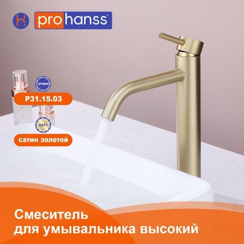 Смеситель для раковины ProHanss P31.15.03 на столешницу золото - фото 4