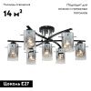 Люстра потолочная Escada Iberis (Иберис) 1101/7P Black