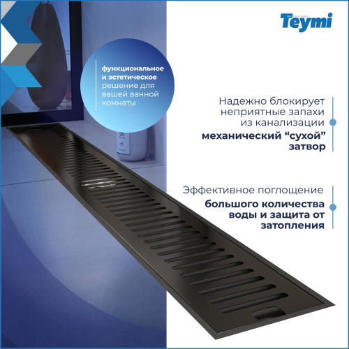 Душевой лоток Teymi Helmi T90346 в пол - фото 4