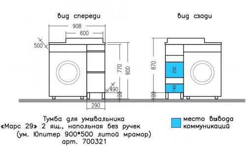 Тумба под раковину СаНта Марс 700321 29х49х77 - фото 4