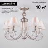 Люстра потолочная Eurosvet Incanto (Инцанто) 60069/5 серебро