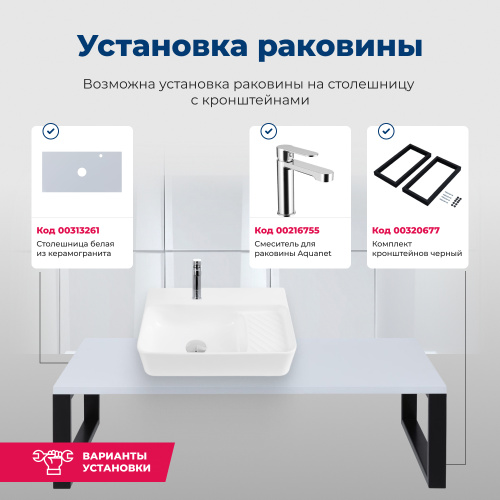 Раковина-столешница Aquanet Comfort 00326028 накладная/подвесная цвет белый - фото 5