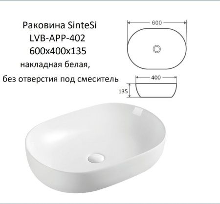 Раковина из сантехнического фарфора Sintesi SIN-LVB-APP-402 60х40 накладная цвет белый без отверстий под смеситель
