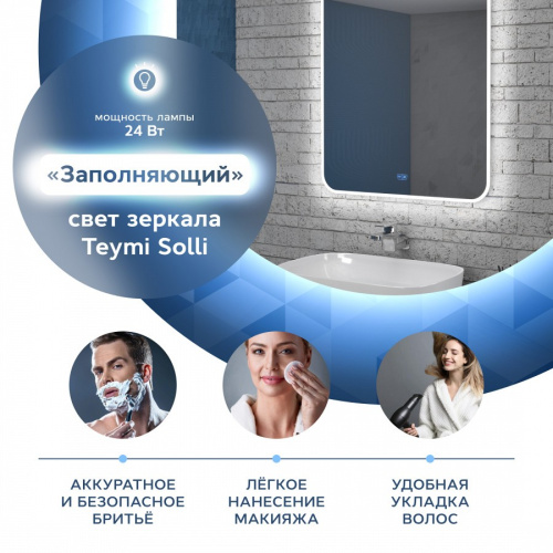 Зеркало в ванную Teymi Solli Max T20205SA 72х82 - фото 3