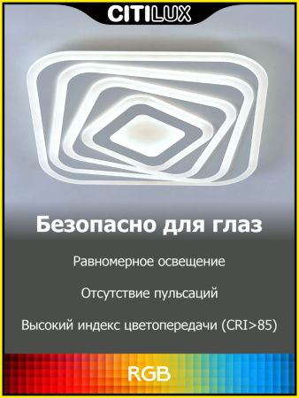 Люстра потолочная Citilux Триест Смарт CL737A44E