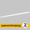 Шинопровод встраиваемый IMEX Smart Line (Смарт Лине) IL.0050.2000-2-WH