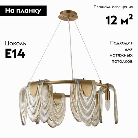 Люстра подвесная Lumion Ochre (Оцхре) 6515/6