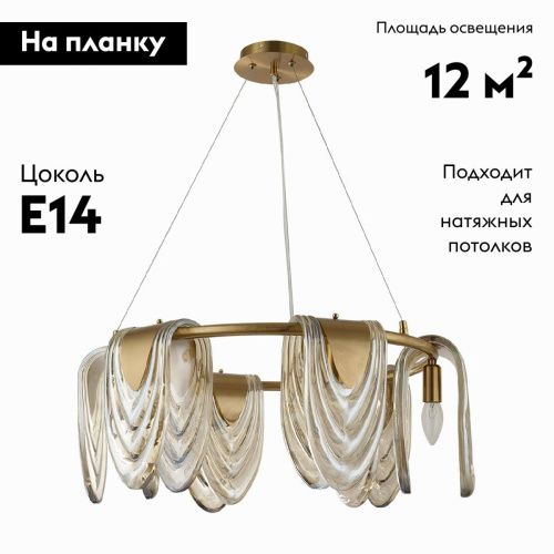 Люстра подвесная Lumion Ochre (Оцхре) 6515/6 - фото 2