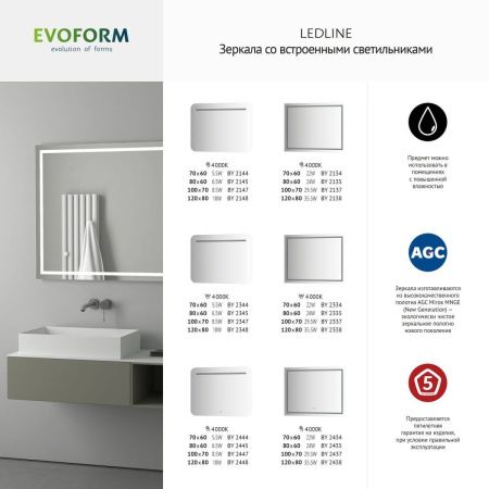 Зеркало с подсветкой Evoform Ledline BY 2435 80х60 подвесное