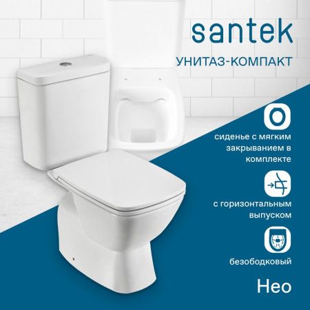 Унитаз-компакт напольный с бачком Santek Нео 1WH302418 белый с сиденьем микролифт безободковый каскадный смыв