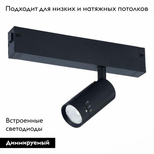 Трековый светодиодный светильник для магнитного шинопровода ST Luce ST658 ST658.496.07 - фото 2