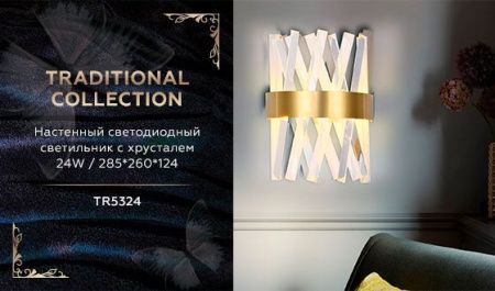 Светильник настенный Ambrella Light Traditional (Традитионал) TR5324