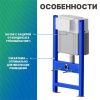 Инсталляция для детского подвесного унитаза Dstrana SANTEYA FRAME KIDS 9385