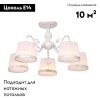 Люстра потолочная Omnilux Campovaglio (Цамповаглио) OML-54117-05