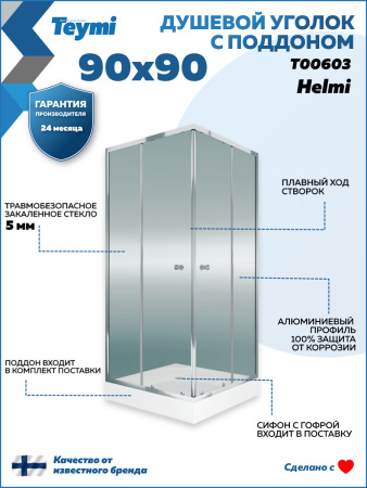 Душевой уголок Teymi Helmi T00603 90х90 стекло прозрачное профиль хром с поддоном