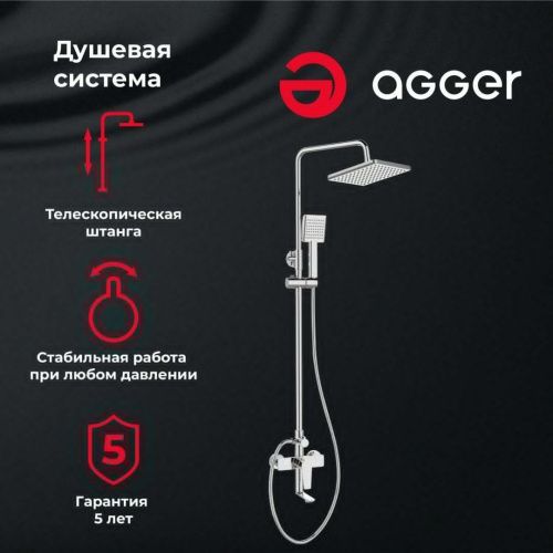 Душевая стойка Agger Brilliant A0394400 настенная цвет хром