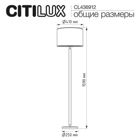 Торшер Citilux Sherman (Схерман) CL436912