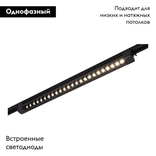 Трековый однофазный светильник ST Luce ST367.446.20.2 - фото 2