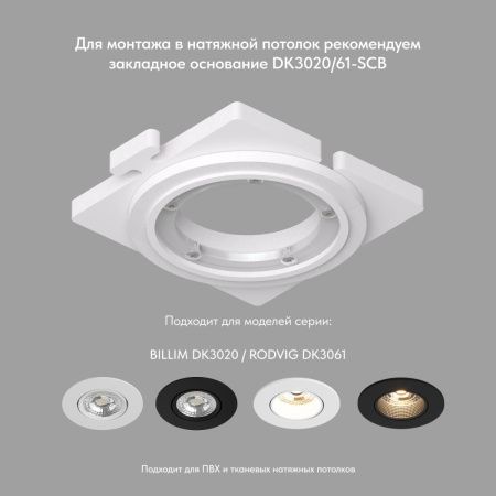 Светильник встраиваемый Denkirs Billum (Биллум) DK3020-WH