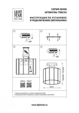Люстра потолочная Lightstar Genni (Генни) 798237