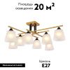 Люстра потолочная Escada Deutzia (Деутзиа) 2128/8P
