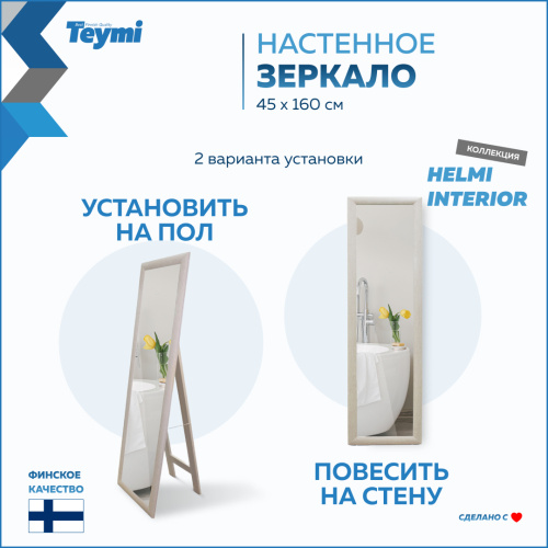 Зеркало в ванную Teymi Helmi Interior T20245 45х160 - фото 5