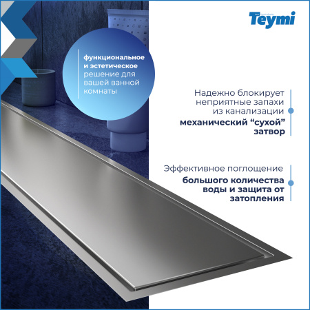 Душевой лоток Teymi Aina T90359 в пол