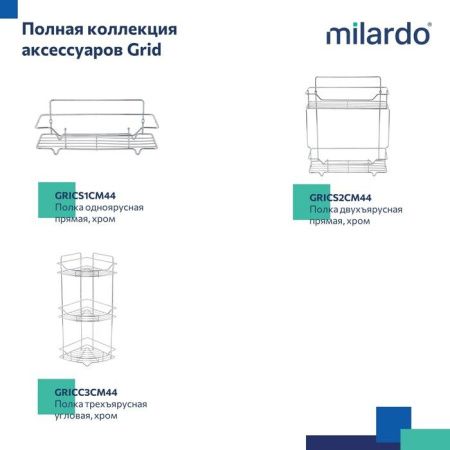 Полка в ванную комнату Milardo Grid GRICC1CM44