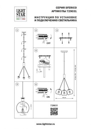 Светильник подвесной Lightstar Sferico (Сферицо) 729031