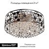 Люстра потолочная De Markt Бриз 111018507