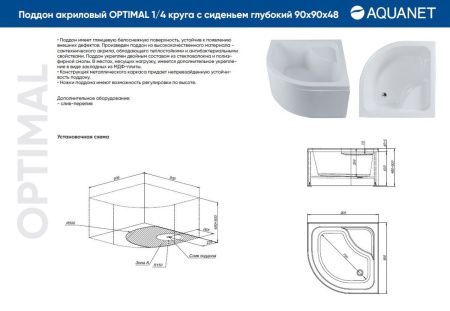 Душевой поддон акриловый Aquanet Optimal 00293351 90х90 белый без каркаса