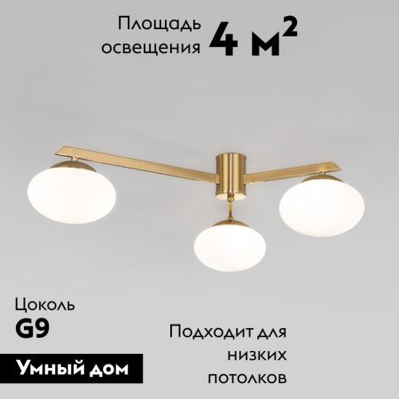 Люстра потолочная Eurosvet Opaline (Опалине) 70220/3 латунь