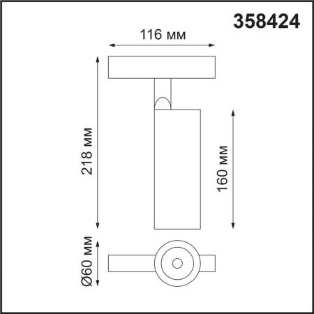 Трековый светильник Novotech Flum (Флум) 358424