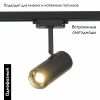Трековый светильник ST Luce Zoom (Зоом) ST600.446.12