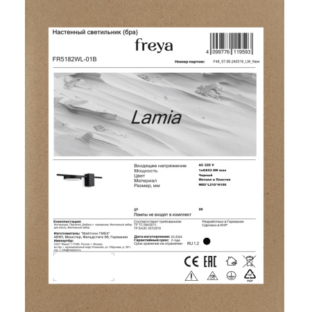 Светильник настенный Freya Lamia (Ламия) FR5182WL-01B