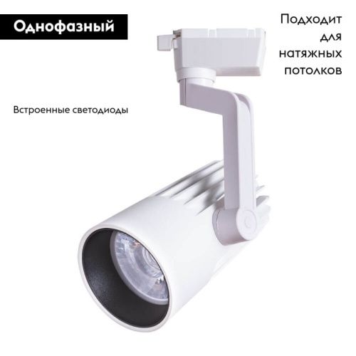 Светильник на шине Arte Lamp Wales (Валес) A1640PL-1WH - фото 2
