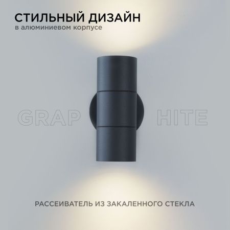 Уличный настенный светильник Apeyron Graphite (Грапхите) 11-121