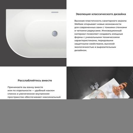 Ванна акриловая Wellsee Belle Spa 235702000 150х75 пристенная асимметричная с каркасом
