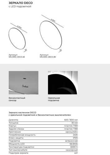 Зеркало в ванную Sintesi DECO SIN-SPEC-DECO-60 60х60 цвет белый - фото 3