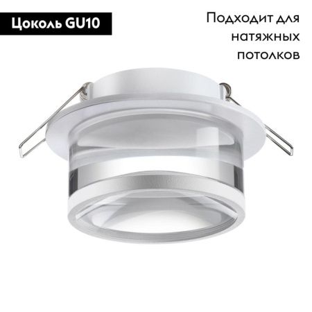 Светильник встраиваемый Novotech Spot (Спот) 370915